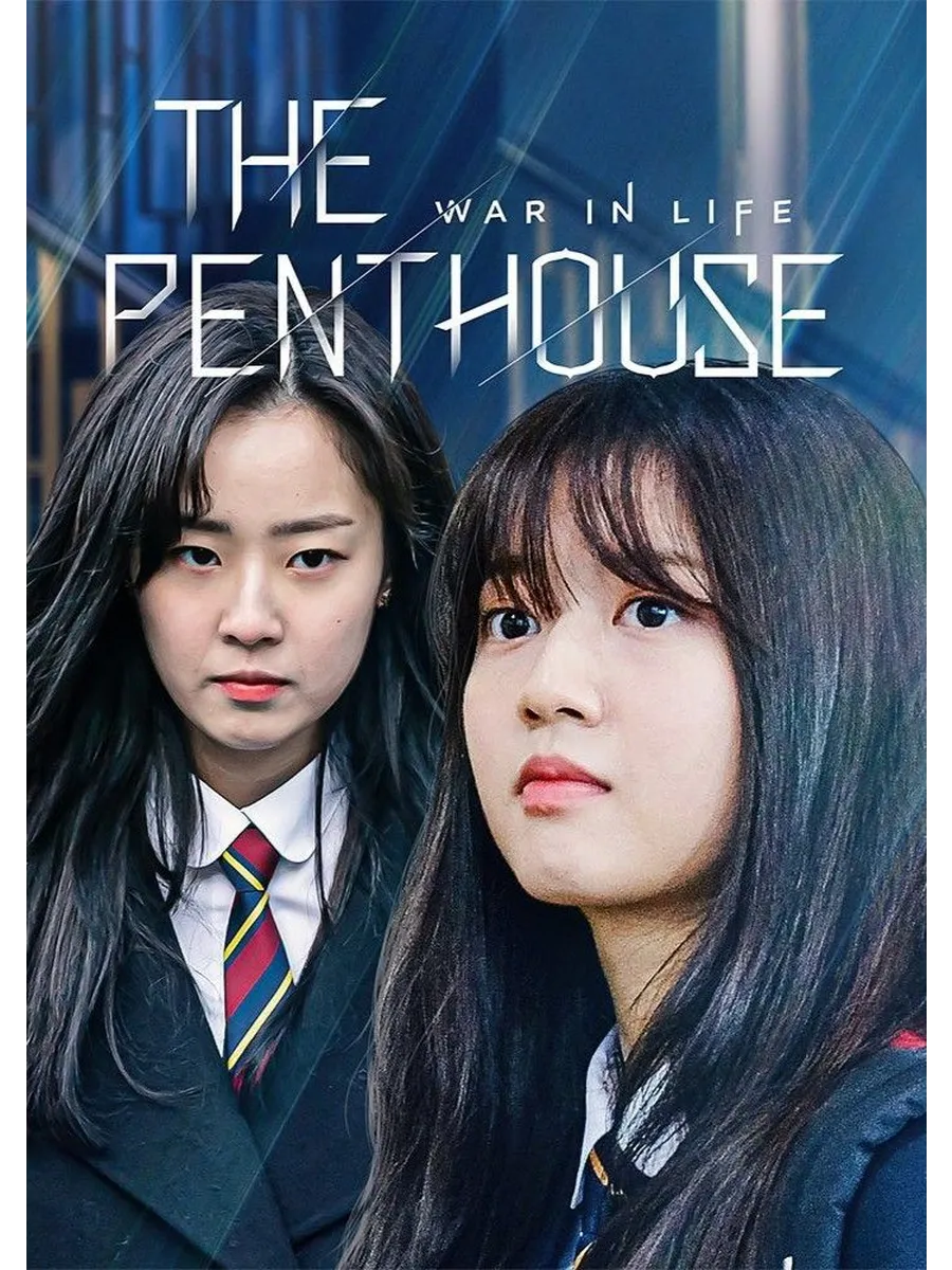 The Penthouse: War in Life