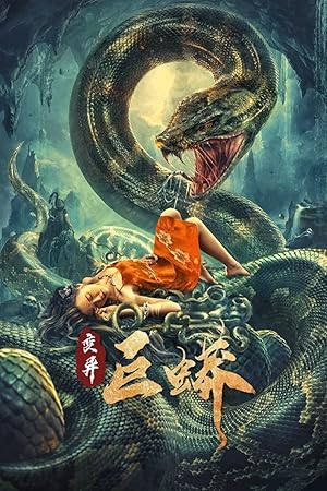 Mutant Python VJ EMMY