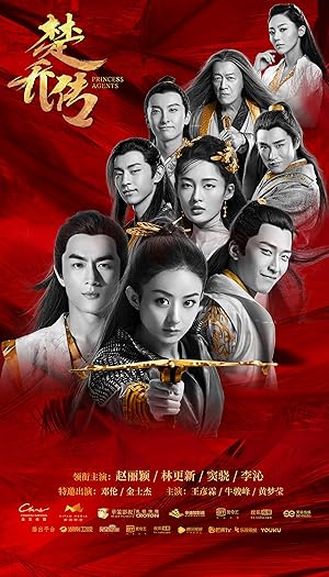 Princess Agents season 1